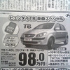 【明日の値引き情報】ハッチバック、セダン、スポーツ