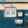 1990年3月11日、二戸駅？、上り「はつかり」