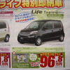 【父の日値引き情報】このプライスで新車を…軽自動車