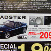 【父の日値引き情報】このプライスでスポーツやセダンを…65万円引き!!