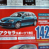 【父の日値引き情報】このプライスでスポーツやセダンを…65万円引き!!