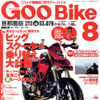 バイク400馬力の境界線!