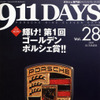 ポルシェ911のアカデミー賞発表
