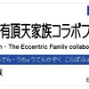 八瀬比叡山口駅では5月4日のイベント時にコラボ駅名標が掲出される。