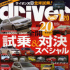 走りを見きわめろ!　通巻1000号の実力