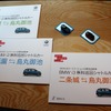 BMW i3無料巡回シャトルカー