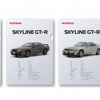 SKYLINE GT-Rクリアファイルセット