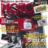 「モトメンテナンス」2017年6月号