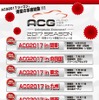 【ACG 2017年シーズン開幕】 4月23日（日）お台場でカーオーディオイベント『ACG2017in関東』開催！