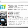 調査レポート（CES 2017）