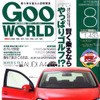 VW ゴルフの魅力を徹底解剖
