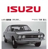 『いすゞ乗用車　1922-2002』