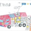 モリタ 未来の消防車アイデアコンテスト、入賞25作品を発表