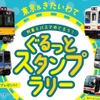 各社の車両が描かれたスタンプラリーのポスター（一部）。4月から10月にかけて行われる。