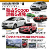 トヨタ ヴァンガード、3列シートSUVの新型　スクープ!!