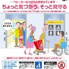 ビーカー使用者と周囲の人にお互いの理解を深めるためのポスター