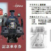 SL『大樹』と下今市機関区が絵柄となった台紙の表面（左）。裏面（右）には、下今市機関区の概要とSL『大樹』運行開始までの簡単なスケジュールが記されており、5月に東武鬼怒川線で試運転、7月に下今市駅舎等改修完成予定とある。表面に写っている転写台はJR西日本から譲り受けたもの。