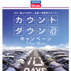10日間のチャンス、iPod や旅行券など…日産Uカーズ