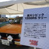 『チーム若武』のシビック1200RS（モーターファンフェスタ）