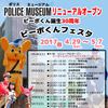 ピーポくんフェスタ