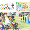 ストライダーキッズフェス