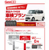 Goo車検
