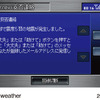 インターナビ ウェザーに豪雨地点予測情報と地震情報を追加