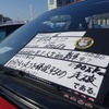 愛車遍歴フェスティバル2017