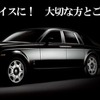 ロールスロイス