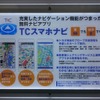 TCスマホナビは無料で渋滞を考慮したルートが検索できるカーナビアプリ