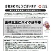 2016年度までの入学説明資料。教育指導よりも、教育委員会のバイクに対する価値観が先立っている