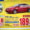 【七夕値引き情報】このプライスでスポーツ＆セダンを購入できる!!