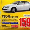 【七夕値引き情報】このプライスでスポーツ＆セダンを購入できる!!
