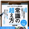 横浜DeNAベイスターズ前球団社長・池田純「スポーツビジネスの教科書」発売