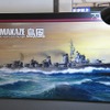 1/700 日本海軍駆逐艦 島風