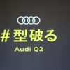 アウディQ2