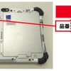 パナソニック「タフパッドFZ-G1」に不具合