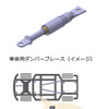 車体用ダンパーブレース