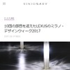 ライフスタイルメディア VISIONARY（記事イメージ）