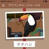 オオハシのことも教えてくれる。漢字がちょっと多いのでお父さんかお母さんに読んでもらおう