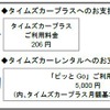 タイムズカープラスの月額基本料1030円の利用について