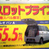 【明日の値引き情報】このプライスでこの新車を購入できる!!