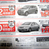 【明日の値引き情報】このプライスでこのセダンを…特別に17万円引き