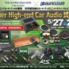 5月27日（土）／28日（日）クァンタム（茨城県）にて『Super High-end Car Audio試聴会』開催！