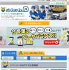 ジョブコンプラスD（Webサイト）