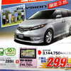 【新車値引き情報】ミニバンを40万円引き