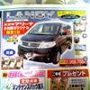 【新車値引き情報】ミニバンを40万円引き