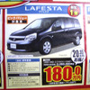 【新車値引き情報】ミニバンを40万円引き