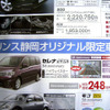 【新車値引き情報】ミニバンを40万円引き