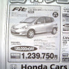 【新車値引き情報】コンパクトカーを21万円引き